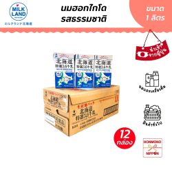 [ยกลัง 12 กล่อง] โฮคุเรน นม ฮอกไกโด UHT ขนาด 1,000 มล. (EXP. 20/12/2026) - Hokuren Hokkaido UHT Milk