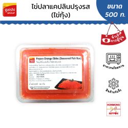 อิบิโกะ ไข่กุ้งสีส้มแช่แข็ง (ไข่ปลาปรุงรส) ขนาด 500 กรัม - Frozen Seasoned Capelin Roe (Orange)