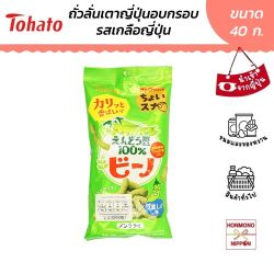 โตฮาโตะ ถั่วลันเตาอบกรอบ รสเกลือ ขนาด 40 กรัม - Tohato Edamame Bino Umashio Aji