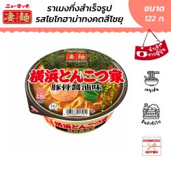 ยามาได นิวทัช สึโกะเมง ทงคตสึโชยุ อาจิ สไตล์เมืองโยโกฮาม่า ขนาด 122 กรัม - Yamadai New Touch Sugomen Yokohama Tonkotsuya Shoyu Aji Remen