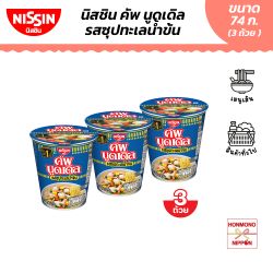 [แพ็ค 3 ถ้วย] นิสชิน คัพ นูดเดิล รสซุปทะเลน้ำข้น - Nissin Cup Noodles Seafood Creamy Soup Flavour