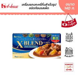 เฮ้าส์ เครื่องแกงกะหรี่ชนิดก้อน รสเผ็ด ขนาด 140 กรัม - House X Blend Curry Hot