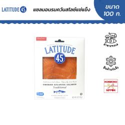 ปลาแซลมอนรมควันแบบสไลซ์ เกรดพรีเมียม แช่แข็ง ขนาด 100 กรัม - Frozen smoked atlantic salmon slice