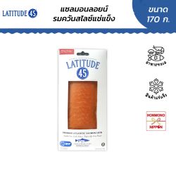 ปลาแซลมอนรมควันแบบสไลซ์ เกรดพรีเมียม แช่แข็ง ขนาด 170 กรัม - Frozen smoked atlantic salmon slice