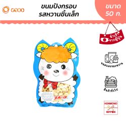 อิวาโมโตะ เบบี้ คุ๊กกี้ ขนมปังอบกรอบรสหวาน ขนาด 50 กรัม - Iwamoto Baby Cookie Sheep