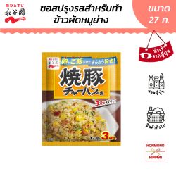 นากาทานิเอ็น ผงปรุงรสข้าวผัดหมูย่าง ขนาด 27 กรัม (3 ซอง) - Nagatanien Yakibuta Chahan No Moto