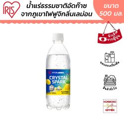 ไอริส น้ำแร่สปาร์คกลิ้ง กลิ่นเลมอน จากภูเขาฟูจิ ขนาด 500 มล. - Sparkling Natural Mineral Water Lemon