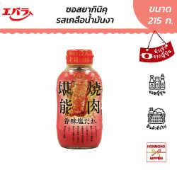 เอบาระ ซอสยากินิคุ รสกลือน้ำมันงา ขนาด 215 กรัม - Ebara Yakiniku Tanno Komi Shio Dare