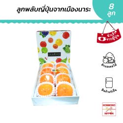 [Gift Box 8 ลูก] พลับญี่ปุ่น จากเมืองนาระ - Fresh Persimmon From Nara