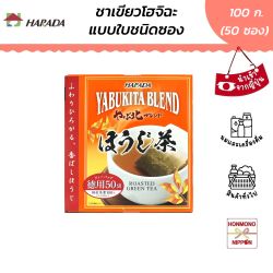 ฮาราดะ ยูบูกิตะ ชาเขียวโฮจิฉะชนิดซอง ขนาด 100 กรัม (2 กรัม x 50 ซอง) - Harada Yabukita Blend Tokuyo Hojicha Tea Bag