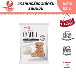 ทาคาระ แครกเกอร์สอดไส้ครีมรสนมข้น ขนาด 93 กรัม - Takara Cracuit Condensed Milk Cream
