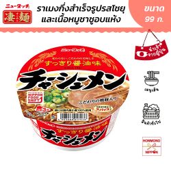 ยามาได นิวทัช ชาชูเมน ขนาด 99 กรัม - Yamadai New Touch Sugomen Chashu Men
