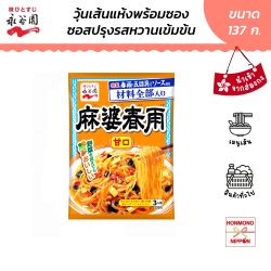 นากาทานิเอน วุ้นเส้นผัด พร้อมซอสปรุงรสหวาน(สไตล์จีน) ขนาด 137 กรัม - Maboharusame Amakuchi