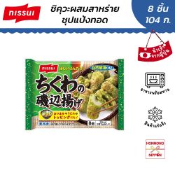 นิสซุย ชิกุวะผสมสาหร่ายชุบแป้งทอดแช่แข็งขนาด 104 กรัม (8 ชิ้น) - Nissui Chikuwa No Isobe Age Nissui