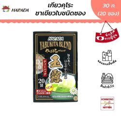 ฮาราดะ ชาเขียวใบชนิดซอง (20 ซอง) ขนาด 30 กรัม- GYOKURO TEA BAG