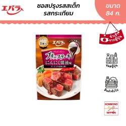 เอบาระ ซอสปรุงรสสเต็ก รสกระเทียม ขนาด 84 กรัม (4 ถ้วย)  - Steak Sauce Puchitto Steak Ninniku Shoyu Aji