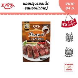 เอบาระ ซอสปรุงรสสเต็ก รสหัวหอมใหญ่ ขนาด 84 กรัม (4 ถ้วย) - Petit Steak Onion Soy Sauce Flavor