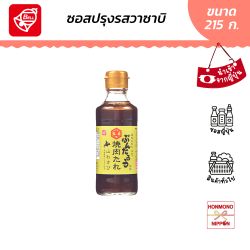 เบลฟู้ด คิตามิ บุนทาโร่ ซอสยากินิคุ รสวาซาบิ ขนาด 215 กรัม - Kitami Buntaro Kanshu Yakiniku Sauce with Yamawasabi