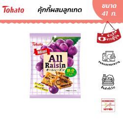 โตฮาโตะ มินิ ออล เรซิน ซอฟต์คุ้กกี้ผสมลูกเกด ขนาด 41 กรัม - Tohato Mini All Raisin Soft Cookie