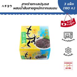 ฮาชิโย สาหร่ายโมซูกุปรุงรส ผสมน้ำส้มสายชูหมักจากเลมอน ขนาด 180 กรัม (60 กรัม x 3 ชิ้น) - Ajitsuke Mozuku Lemon Su