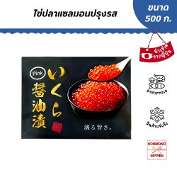 อิคุระ โชยุ ไข่ปลาแซลมอนปรุงรส ขนาด 500 กรัม - Frozen Seasoned Pink Salmon Roe(Ikura)