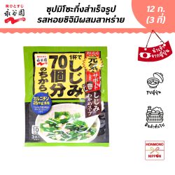 ซุปผงกึ่งสำเร็จรูปรสหอยชิจิมิและสาหร่าย ขนาด 12 กรัม (4 กรัม x 3 ซอง)
