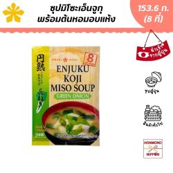 ฮิคาริ ซุปมิโซะเอ็นจูกุกึ่งสำเร็จรูปพร้อมซองต้นหอมอบแห้ง ขนาด 153.6 กรัม(สำหรับ 8 ที่)