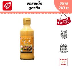 ซอสสำหรับสเต็ก รสชีส ขนาด 210 กรัม - Steak sauce Cheese flavor