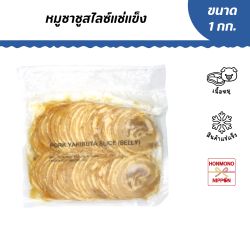 หมูชาชูสไลซ์แช่แข็ง ขนาด 1 กก. (35-40 ชิ้น)- Pork Yakibuta Slice 1 kg. (Chashu)