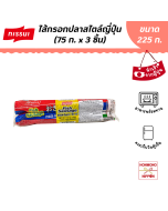 นิสซุย ไส้กรอกปลา ขนาด 225 กรัม (75 กรัม x 3 ชิ้น) / Nissui Japanese Fish Sausage