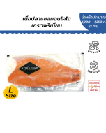 เนื้อปลาแซลมอนโคโฮ  เกรดพรีเมี่ยม (L) ขนาด 1,200-1,350 กรัม - Fillet coho trim c size 1,200-1,350 g