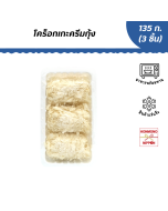 โคร็อกเกะครีมกุ้งสำหรับทอดแช่แข็ง ขนาด 135 กรัม (45 กรัม x 3 ชิ้น) / Ebi Cream Croquette