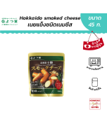 โยทสึบะ ชีสรมควัน ขนาด 45 กรัม - Yotsuba Hokkaido Tokachi Smoked Cheese