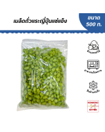 [6 แพ็ค] เมล็ดถั่วแระญี่ปุ่นแช่แข็ง ขนาด 500 กรัม - Frozen Edamame Kernel 