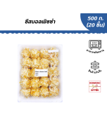 พิซซ่าชีสบอล แช่แข็ง ขนาด 500 กรัม (จำนวน 5 แพ็ค) / Pizza Cheese Ball
